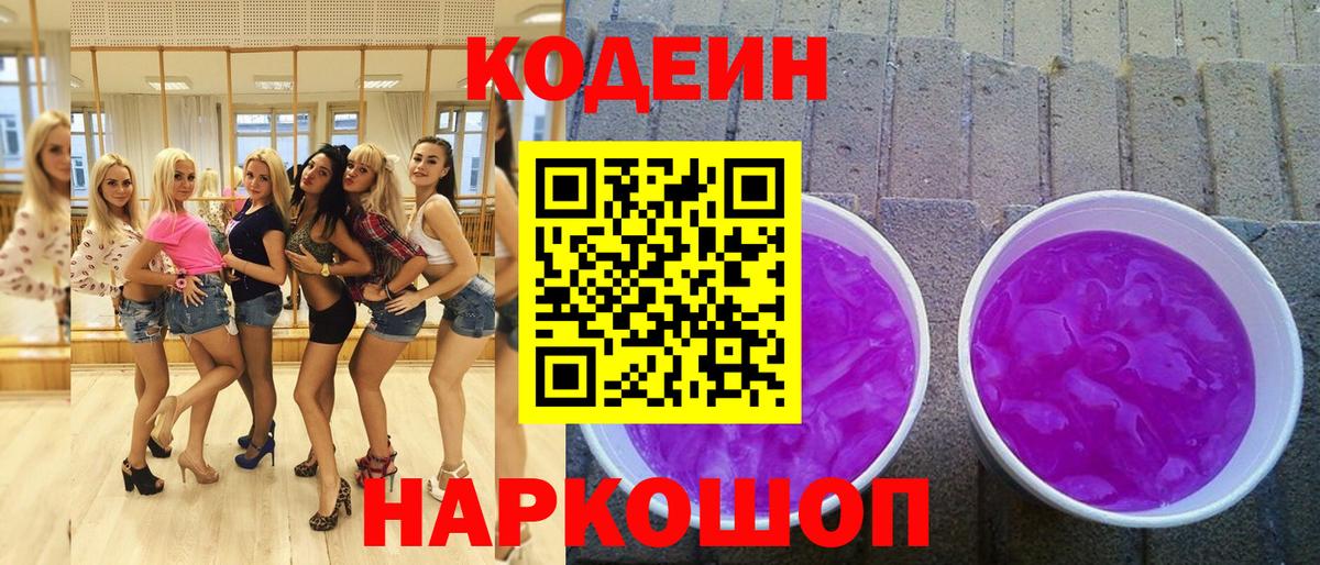 Кодеин напиток Lean (лин)  Вход с VPN  Хасавюрт 