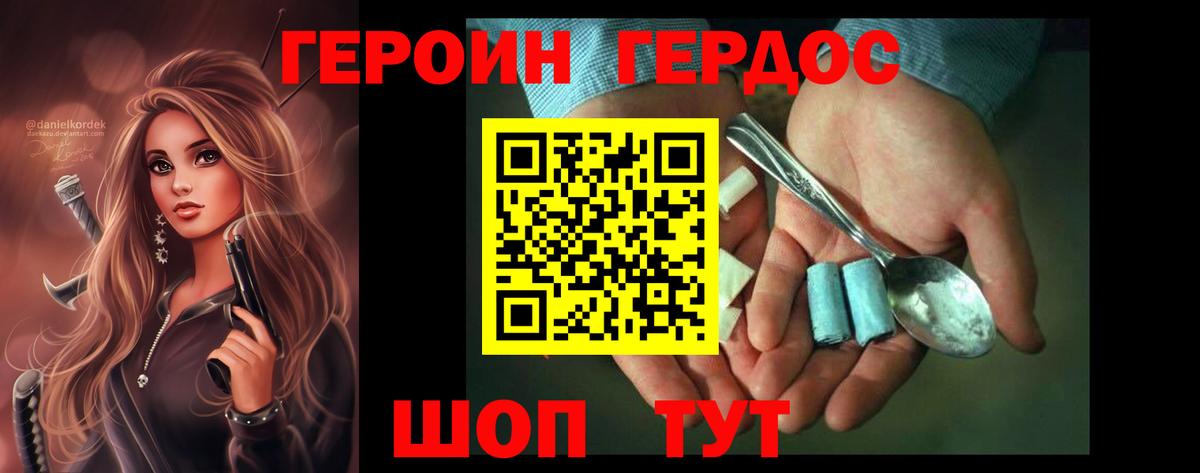 Героин герыч Хасавюрт