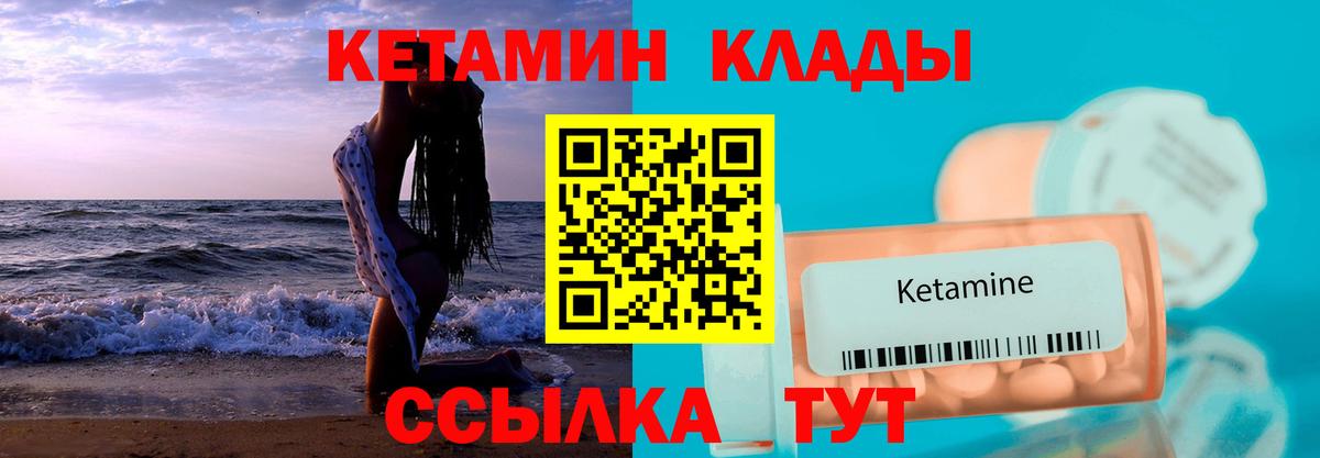 КЕТАМИН ketamine  Вход с VPN  Хасавюрт 