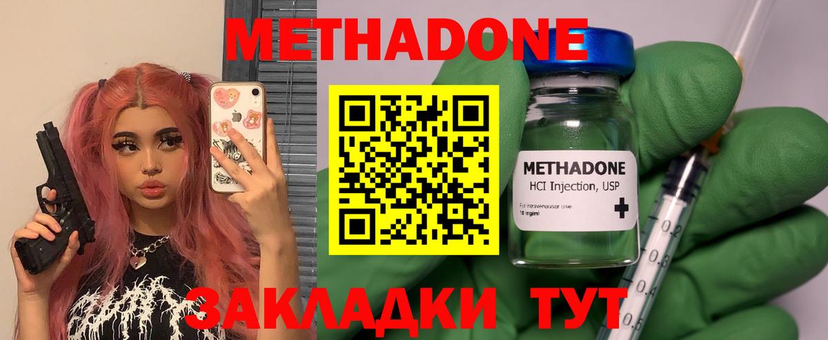 Метадон methadone Хасавюрт